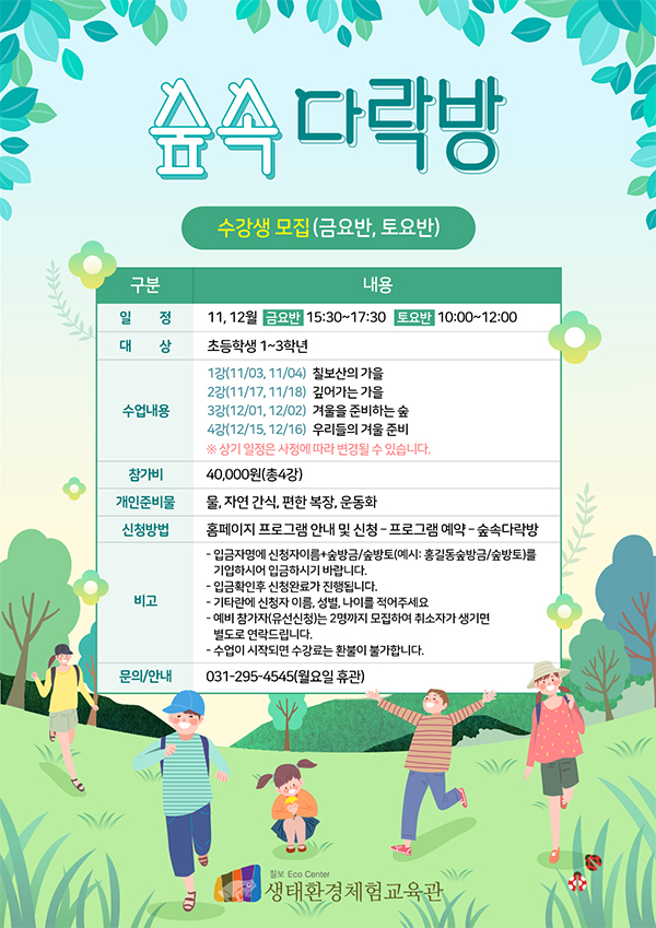 [마감]숲속다락방 금/토요반